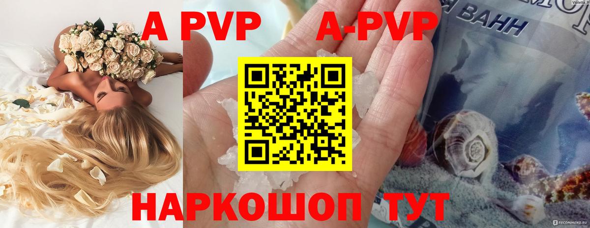 А ПВП кристаллы  А ПВП  Вход с VPN  Alpha PVP мука  Чебаркуль  A-PVP СК 
