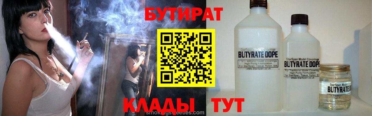 Чебаркуль  БУТИРАТ  Вход с VPN  Бутират BDO 