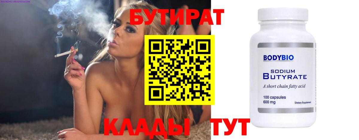Бутират жидкий экстази Чебаркуль