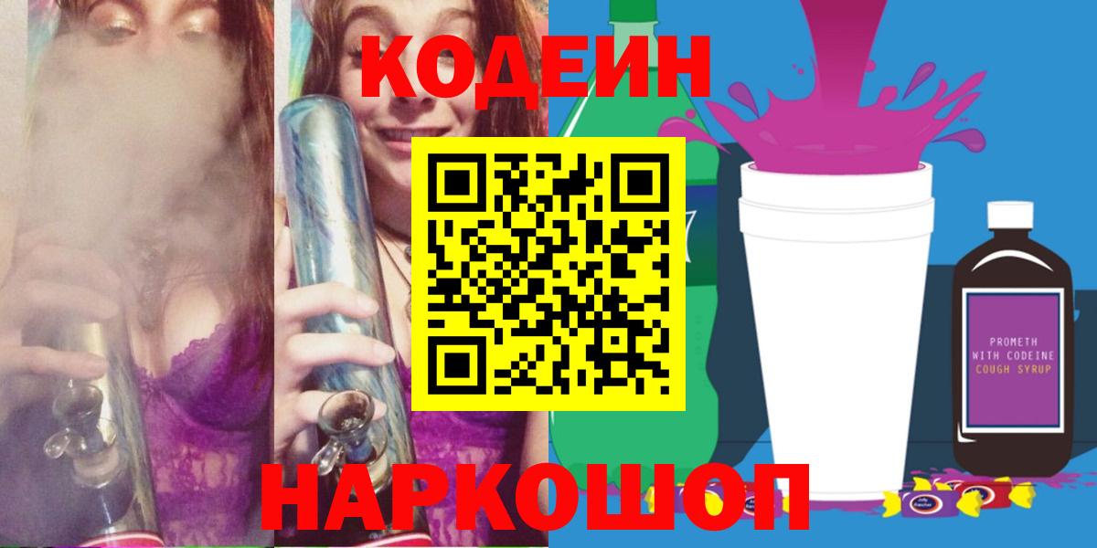 Чебаркуль  Кодеиновый сироп Lean напиток Lean (лин)  Вход с VPN 