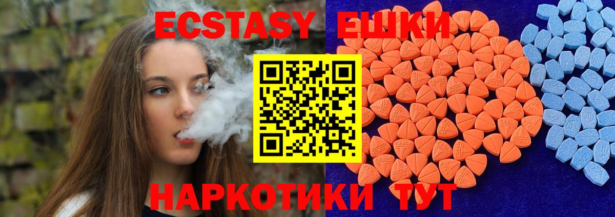 Экстази 280 MDMA  Ecstasy  Чебаркуль  купить наркоту  Вход с VPN 