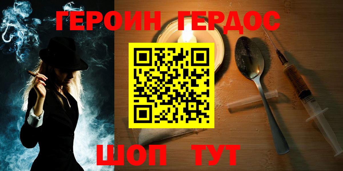 ГЕРОИН хмурый  ГЕРОИН  Чебаркуль  Вход с VPN 