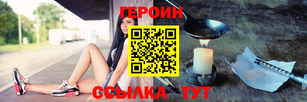 Героин Heroin Чебаркуль