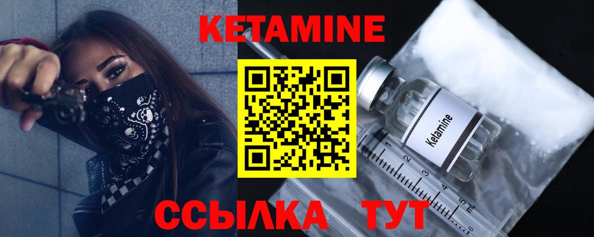 Кетамин ketamine Чебаркуль