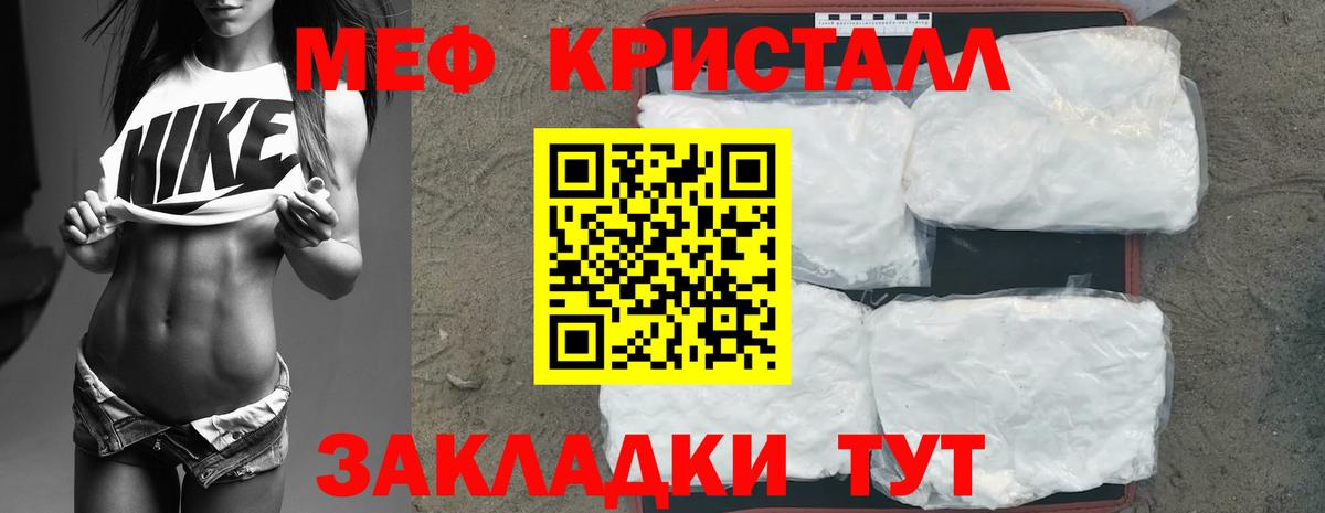 Меф кристаллы  Вход с VPN  Чебаркуль  МЯУ-МЯУ  Мефедрон VHQ 