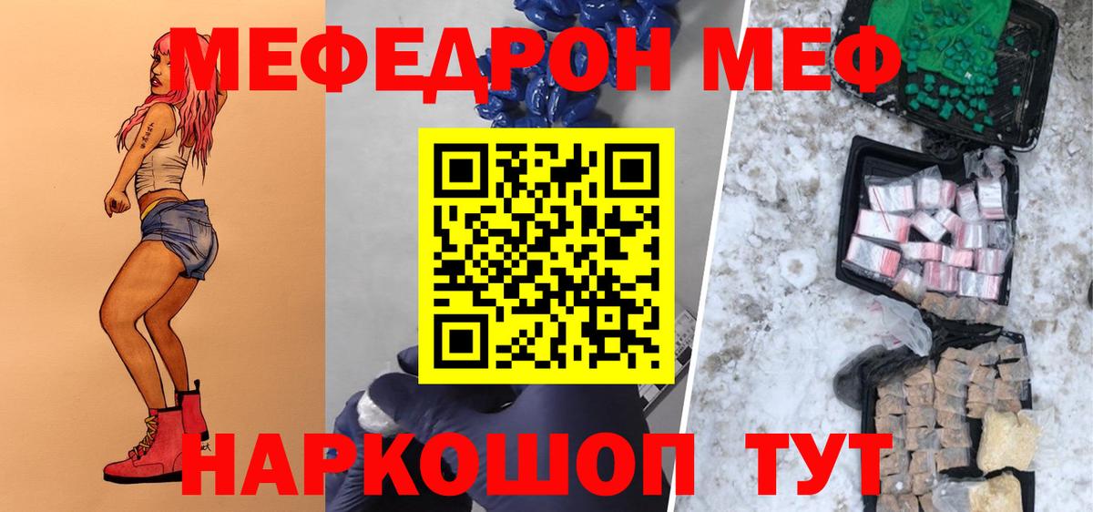 Мефедрон мука Чебаркуль