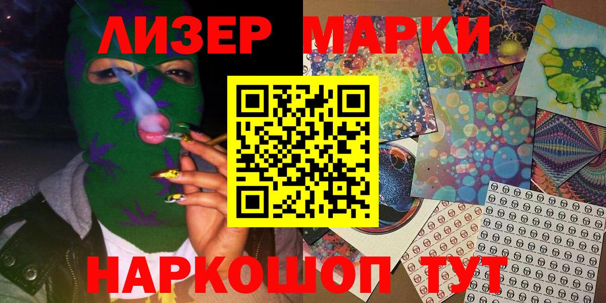 Марки 25I-NBOMe 1,5мг Чебаркуль